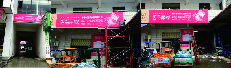 巴馬麗瑯廣告招牌制作安裝現(xiàn)場(chǎng)圖-min.jpg 巴馬麗瑯廣告招牌制作安裝現(xiàn)場(chǎng)圖-min.jpg