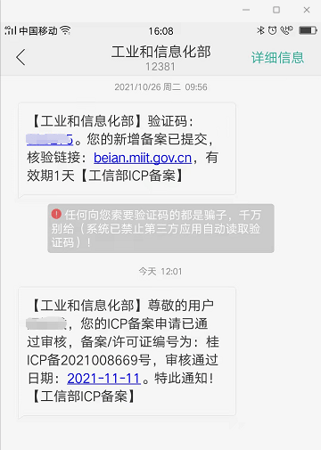 聚風(fēng)廣告工廠網(wǎng)站域名備案成功短信 (1).png 聚風(fēng)廣告工廠網(wǎng)站域名備案成功短信 (1).png