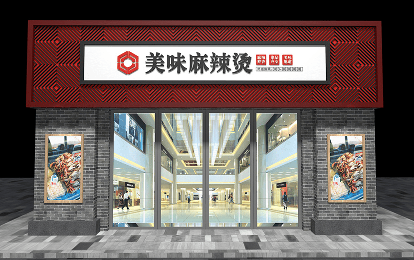 麻辣燙招牌廣告設(shè)計(jì)稿1-min.png 麻辣燙招牌廣告設(shè)計(jì)稿1-min.png