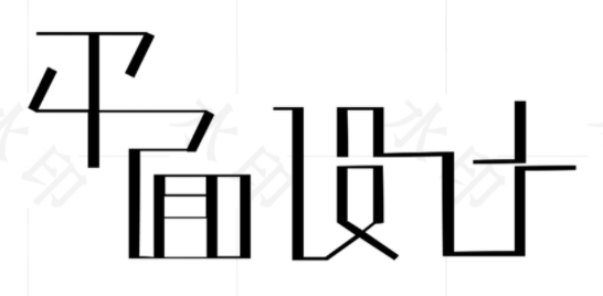 平面設(shè)計.png 平面設(shè)計.png