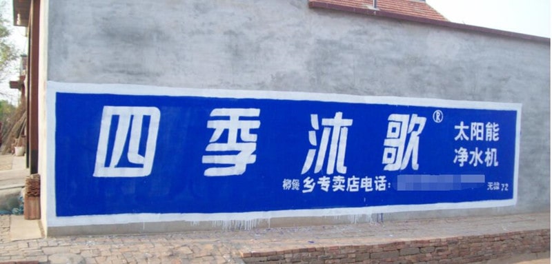 刷墻廣告現(xiàn)場圖 (1).jpg 刷墻廣告現(xiàn)場圖 (1).jpg