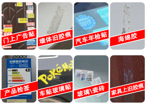 粘膠去除劑適用場景.gif 粘膠去除劑適用場景.gif