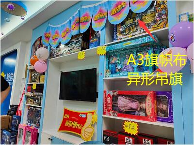 A3旗幟布異形雙面吊旗實(shí)拍照.jpg A3旗幟布異形雙面吊旗實(shí)拍照.jpg