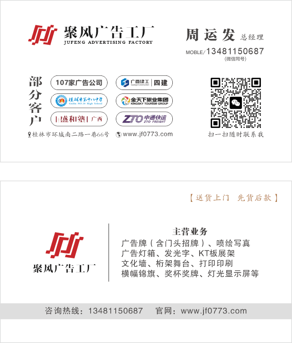 桂林聚風(fēng)廣告公司總經(jīng)理名片.gif 桂林聚風(fēng)廣告公司總經(jīng)理名片.gif