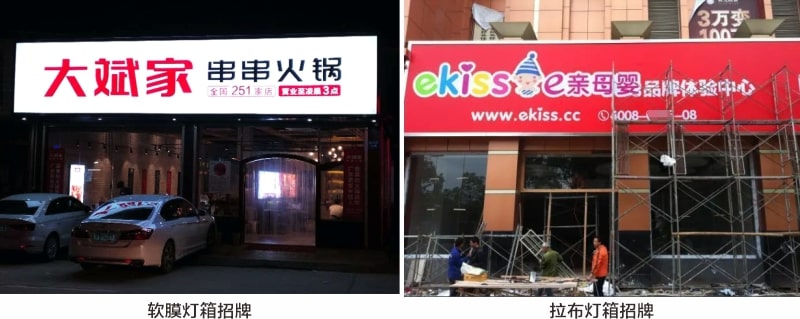 軟膜燈箱招牌和拉布燈箱招牌.jpg 軟膜燈箱招牌和拉布燈箱招牌.jpg